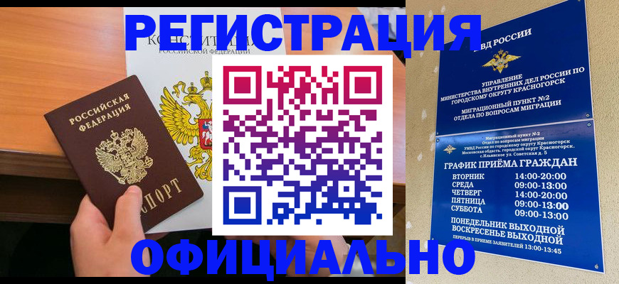 временная регистрация для всех в Красновишерске