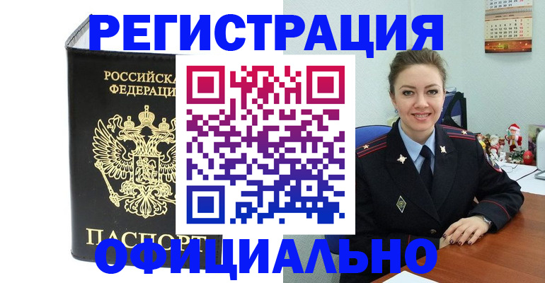 прописка в Красновишерске